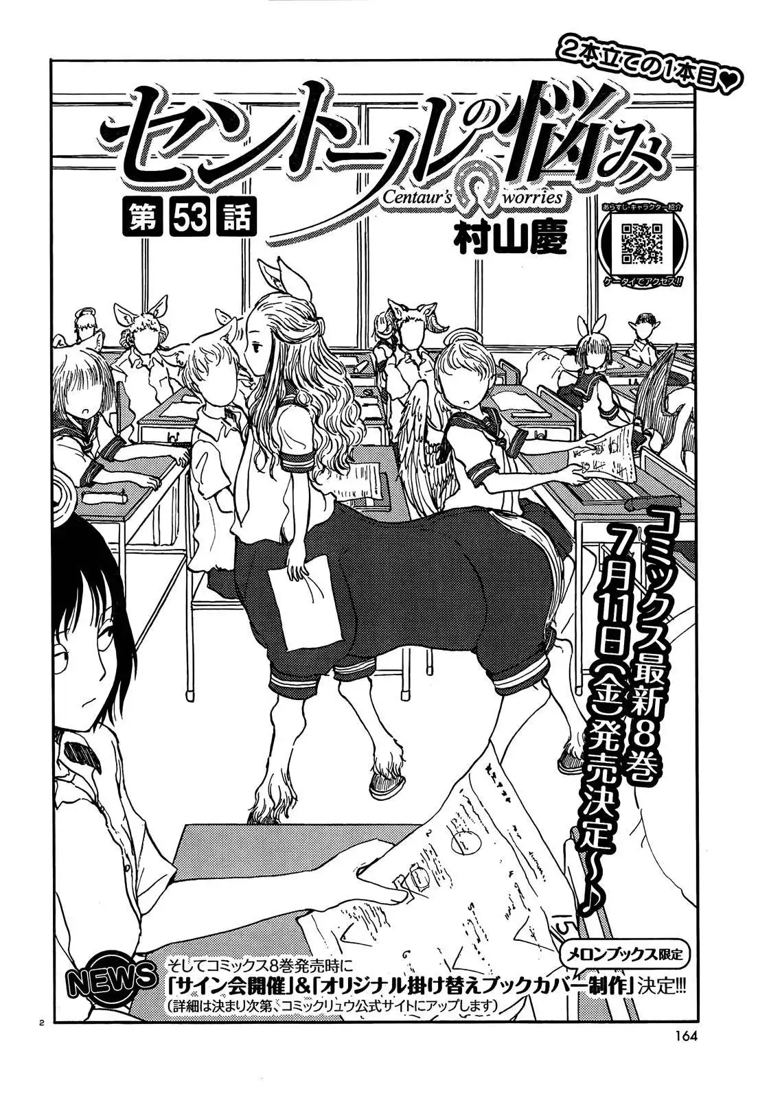 Centaur no Nayami Chapter 53 2